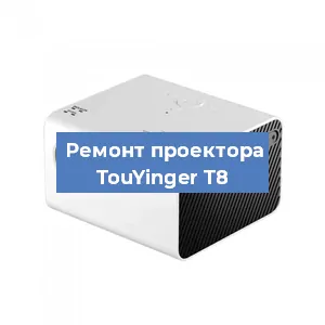 Замена светодиода на проекторе TouYinger T8 в Воронеже